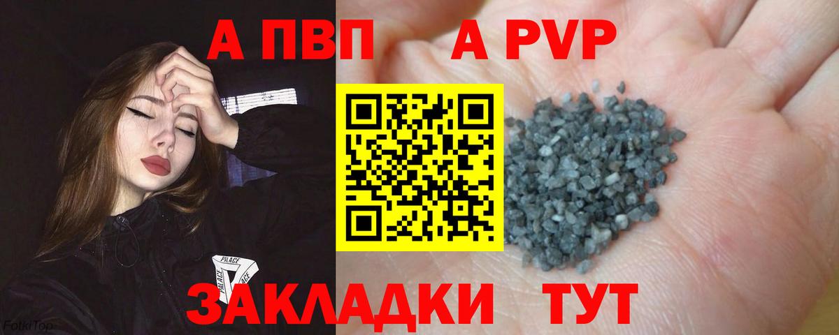 APVP Соль  Alpha PVP Соль  Вход с VPN  Альфа ПВП СК  где купить наркотик  Джанкой 