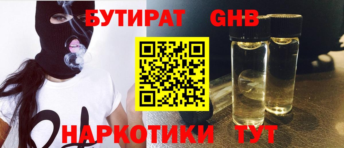 Бутират бутандиол  Вход с VPN  Джанкой 