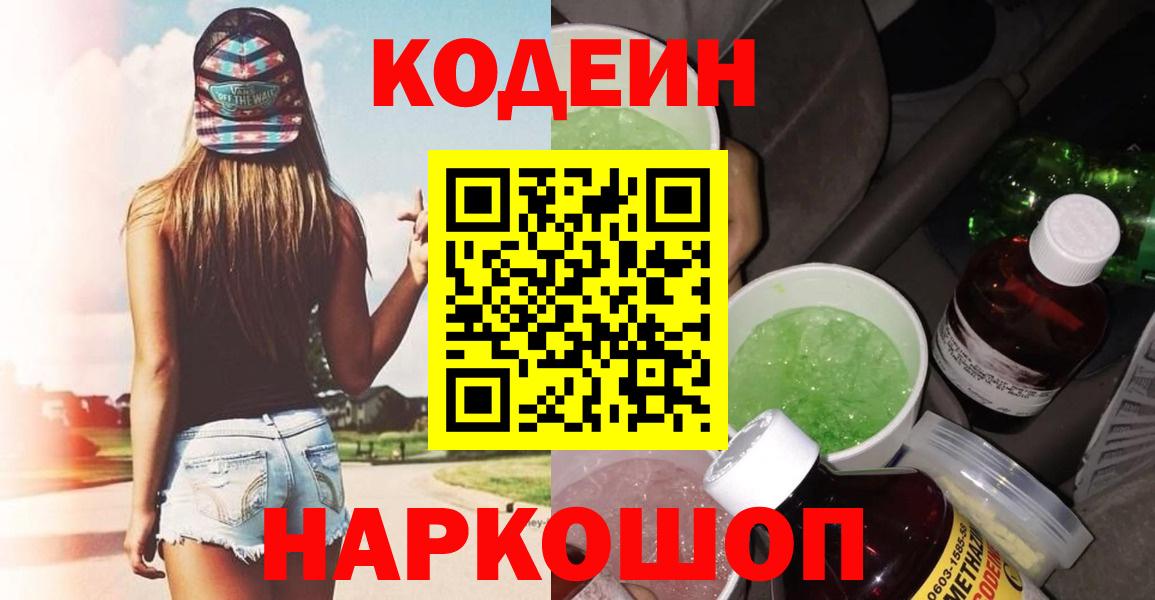 купить наркоту  Кодеин напиток Lean (лин)  Джанкой  Вход с VPN  Кодеиновый сироп Lean напиток Lean (лин) 