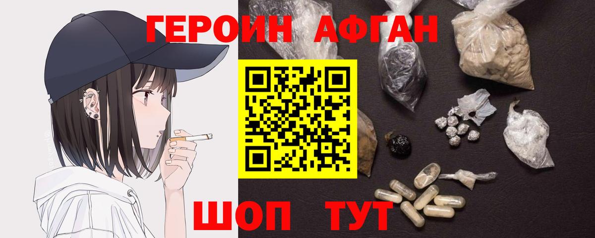 Героин Heroin  Вход с VPN  Джанкой 