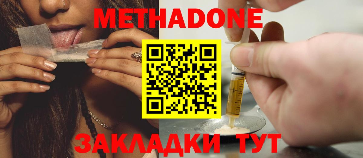 Метадон кристалл Джанкой