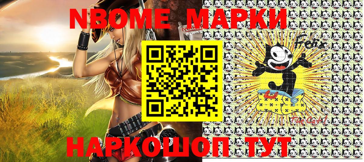 Марки N-bome 1,8мг Джанкой
